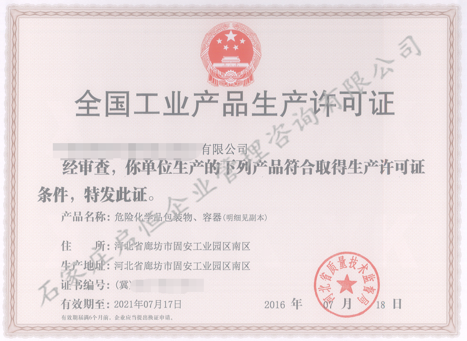 全國工業(yè)產(chǎn)品生產(chǎn)許可證