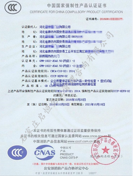CCCF認證(消防產品認證)