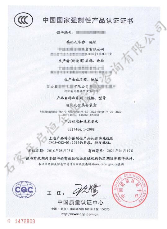 3C認證(中國強制性產品認證)