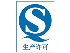 關于調整工業產品生產許可證管理目錄和試行簡化審批程序的決定