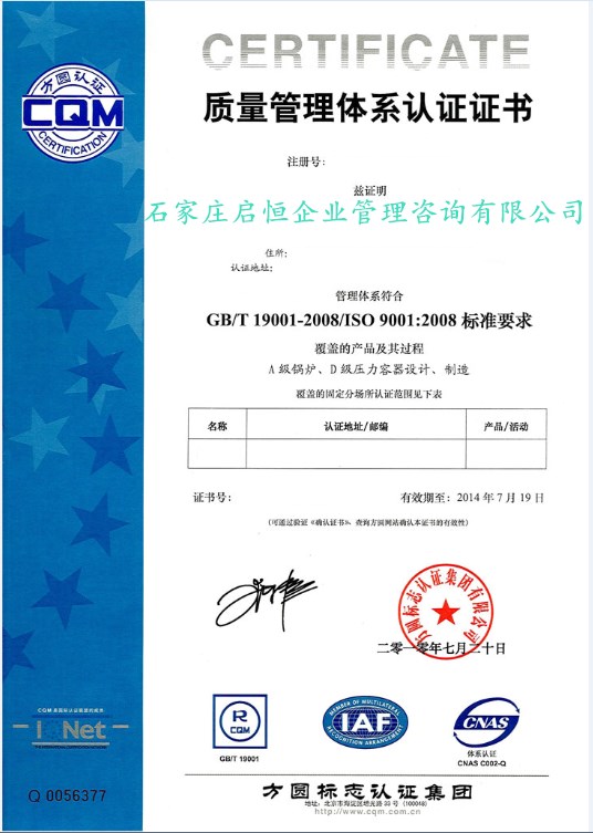 ISO9001質量管理體系認證