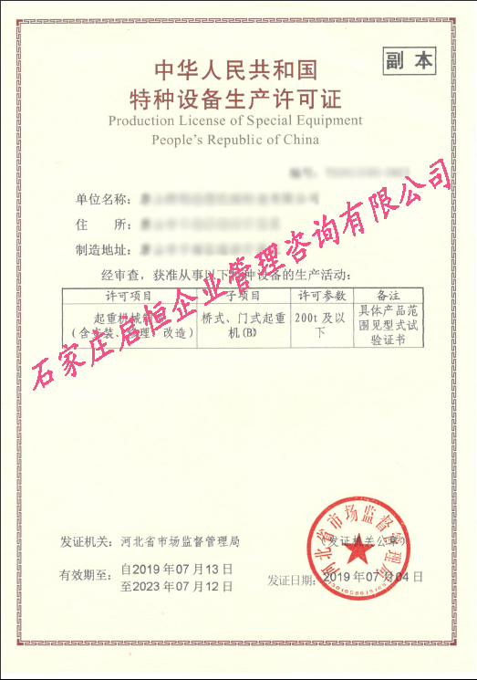 起重機械制造許可證