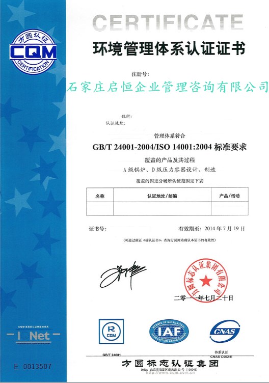 ISO14001環(huán)境管理體系認證